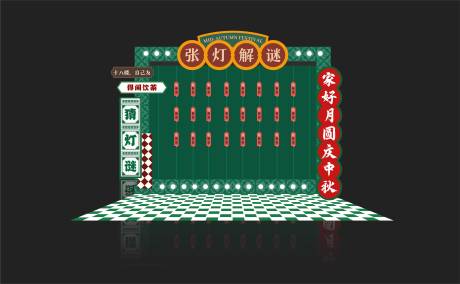 源文件下载【港风复古灯迷区】编号：11590019658675398