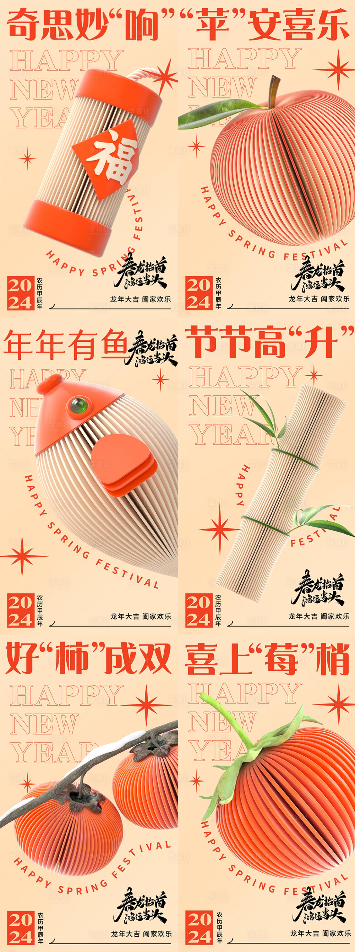 源文件下载【享设计】搜索编号：48880019891804688【新年春节创意海报】
