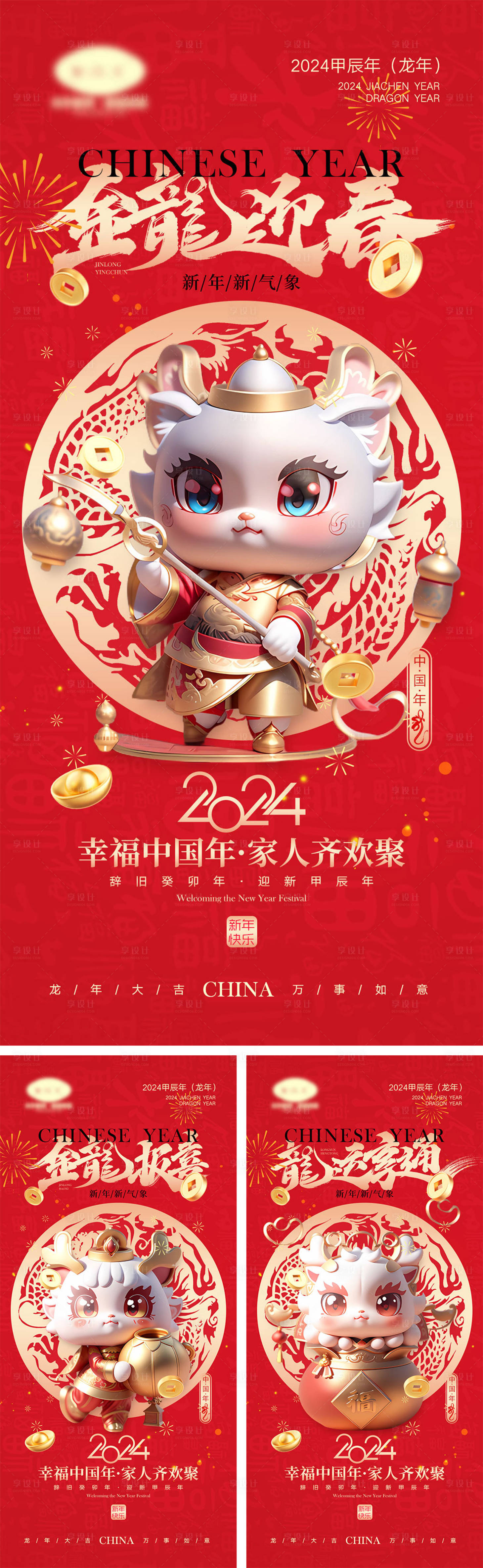 源文件下载【2024龙年海报】编号：68240020049175401