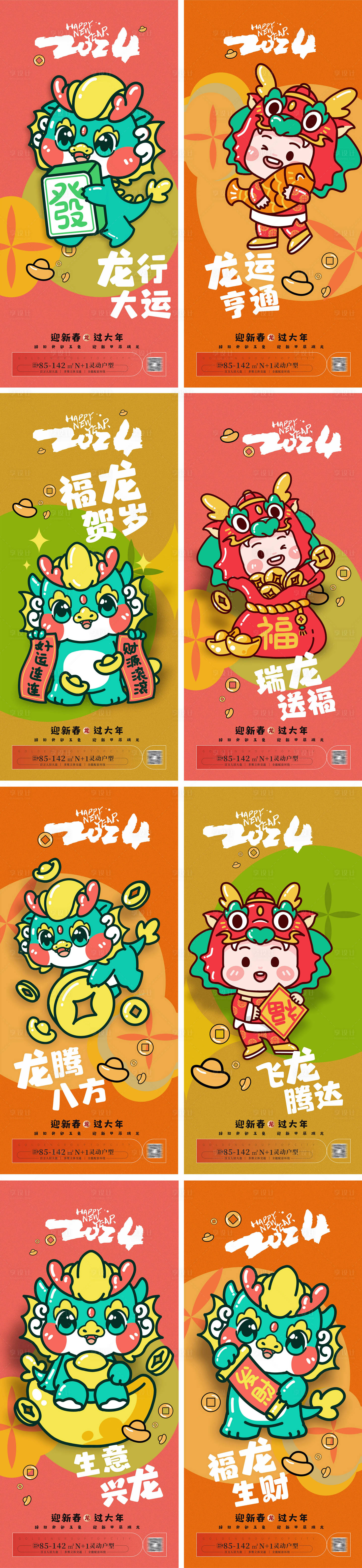 源文件下载【龙年系列海报 】编号：56770020103232206