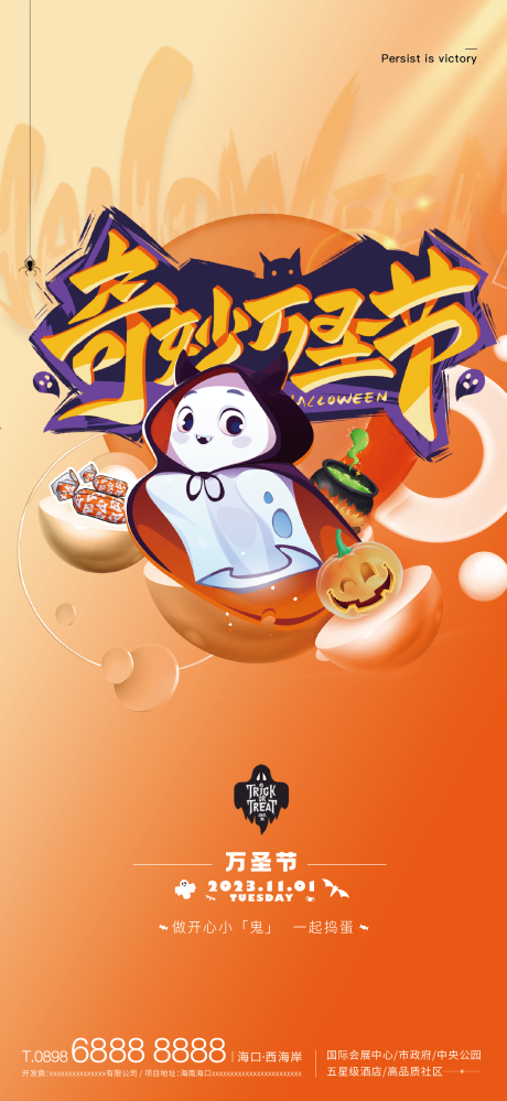 源文件下载【万圣节海报】编号：20231025153108785