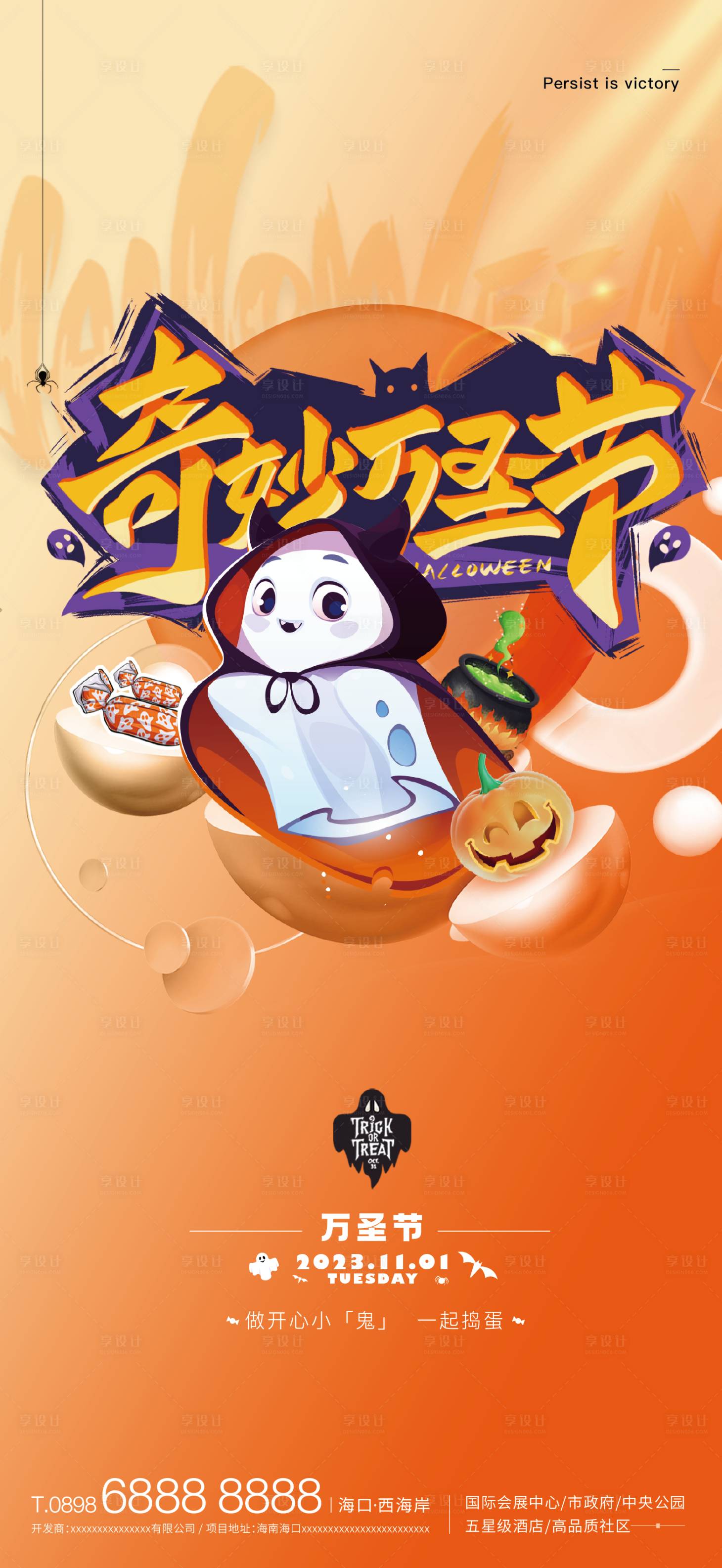 源文件下載【享設計】搜索編號：88000020021114749【萬圣節海報】