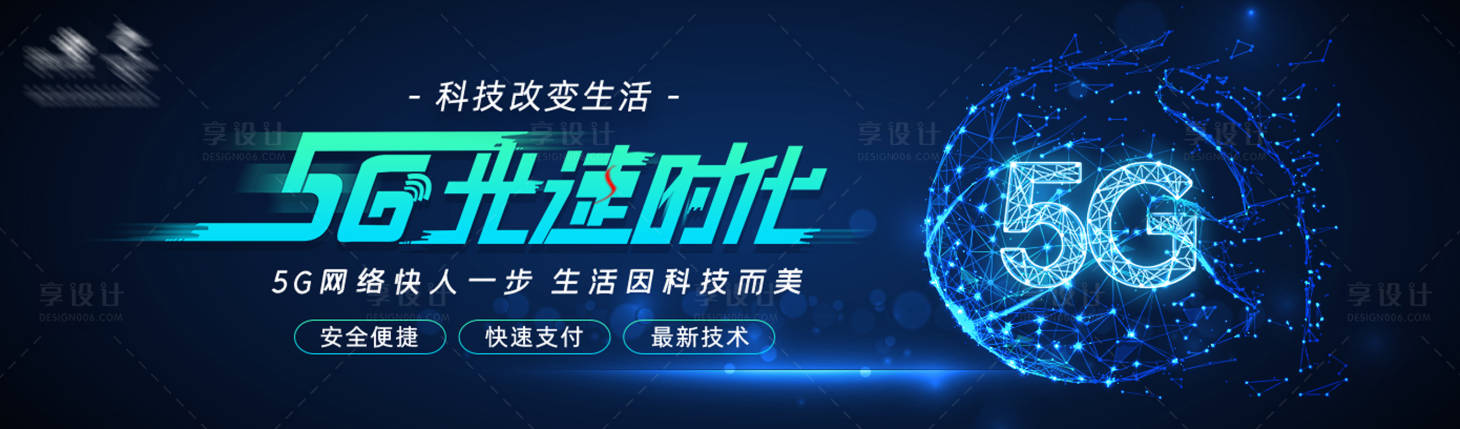 源文件下載【享設計】搜索編號：72700019959294525【電信展板】