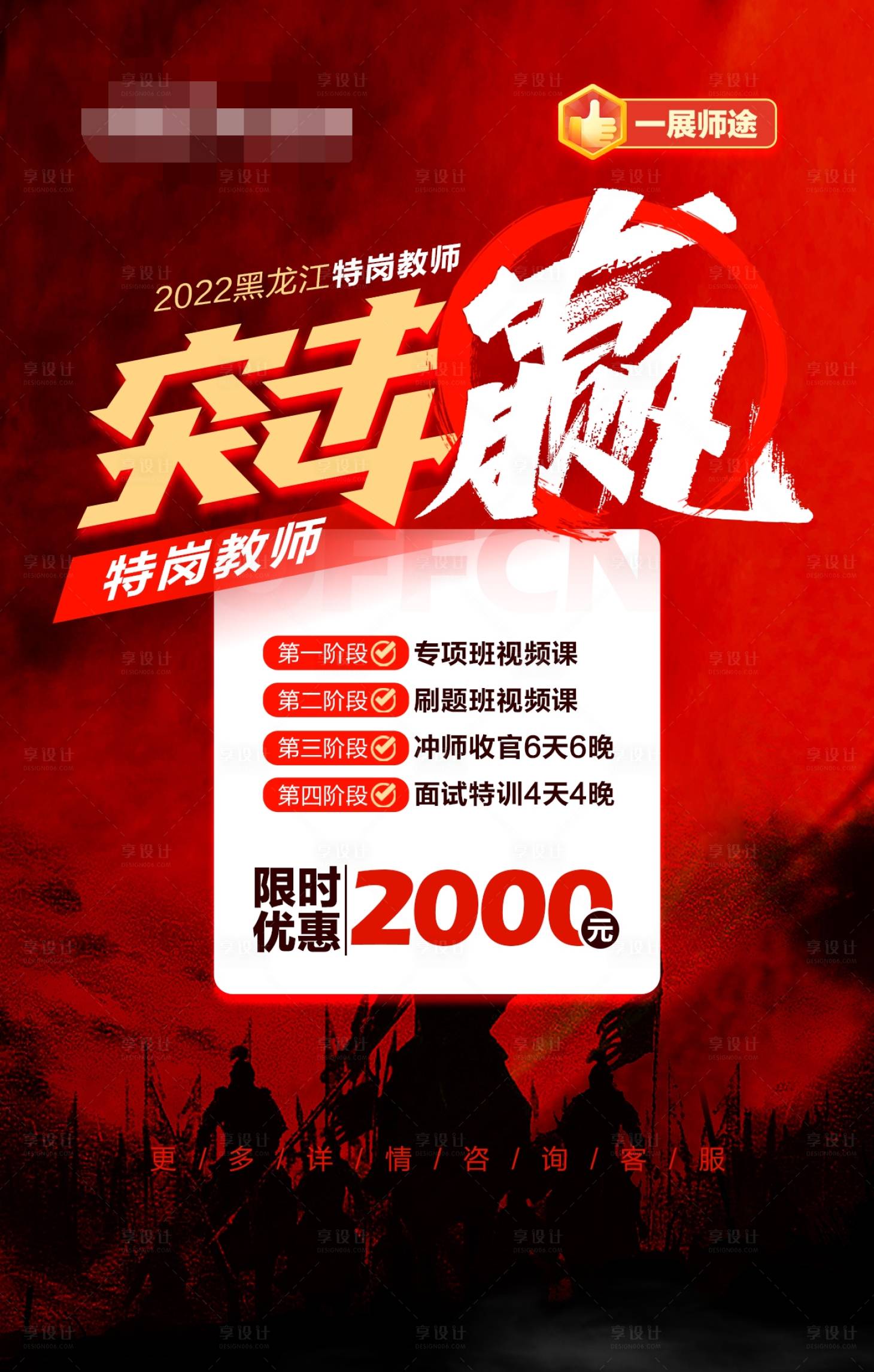 源文件下载【考试突击营海报】编号：96580020000435354