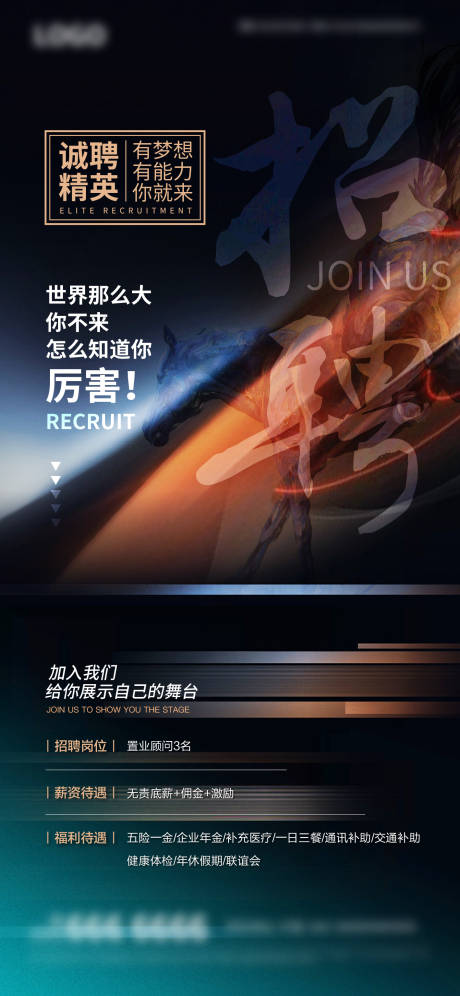 源文件下载【地产招聘海报】编号：83510019798115222