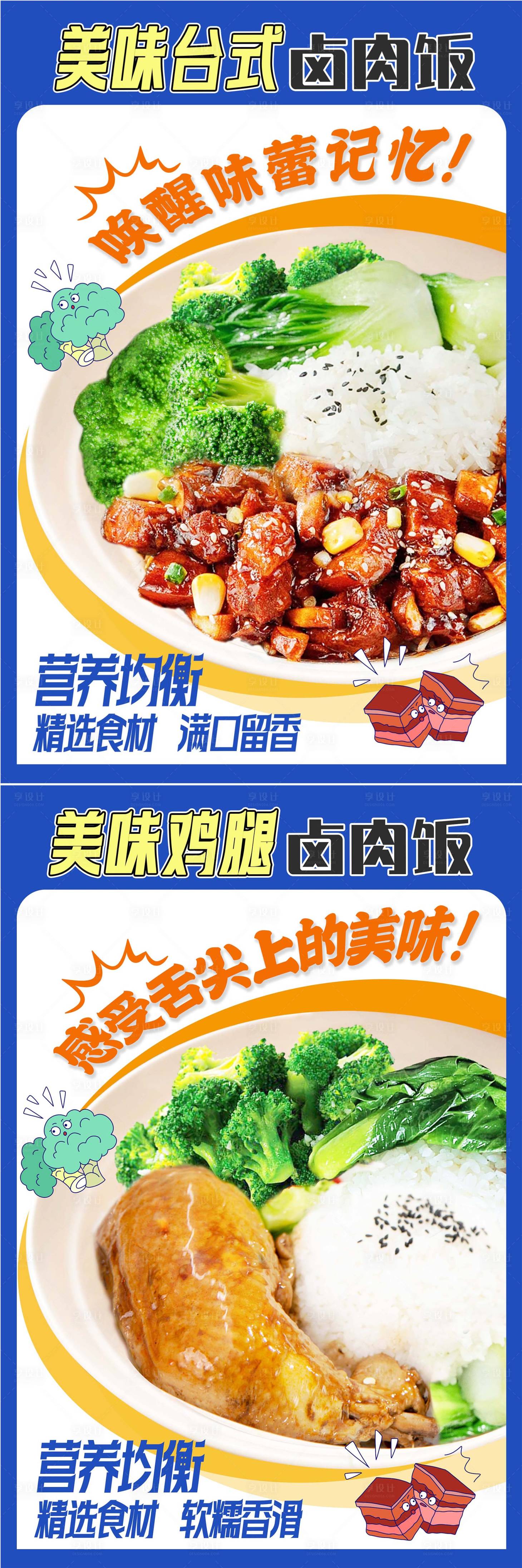 源文件下载【餐饮美食卤肉饭海报】编号：41410019881801638