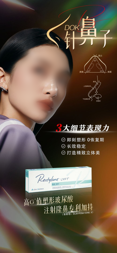 源文件下载【医美针鼻子海报】编号：68690019671901477