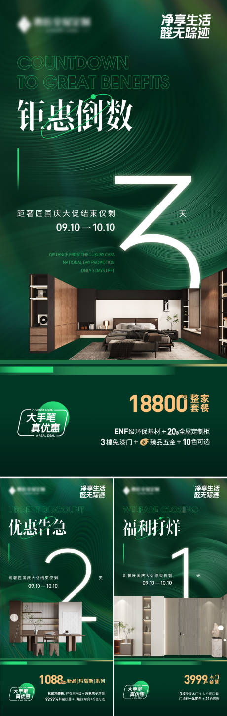源文件下载【大促活动倒计时海报】编号：74060019778758803