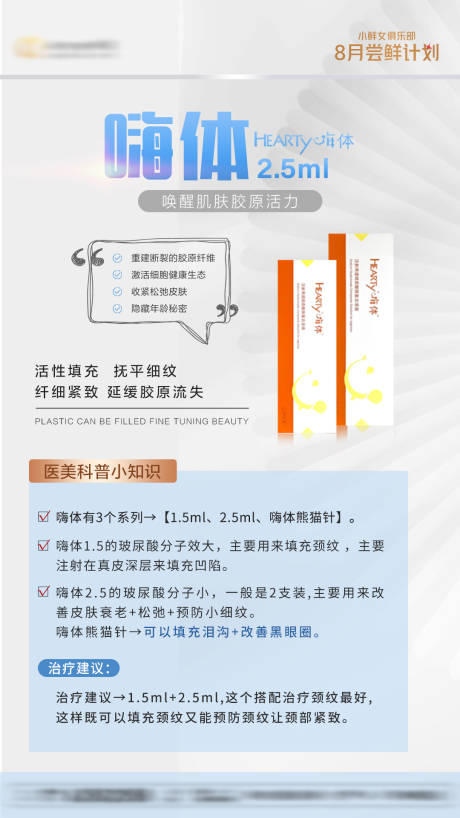 源文件下載【享設計】搜索編號：61540020096138063【嗨體科普海報】