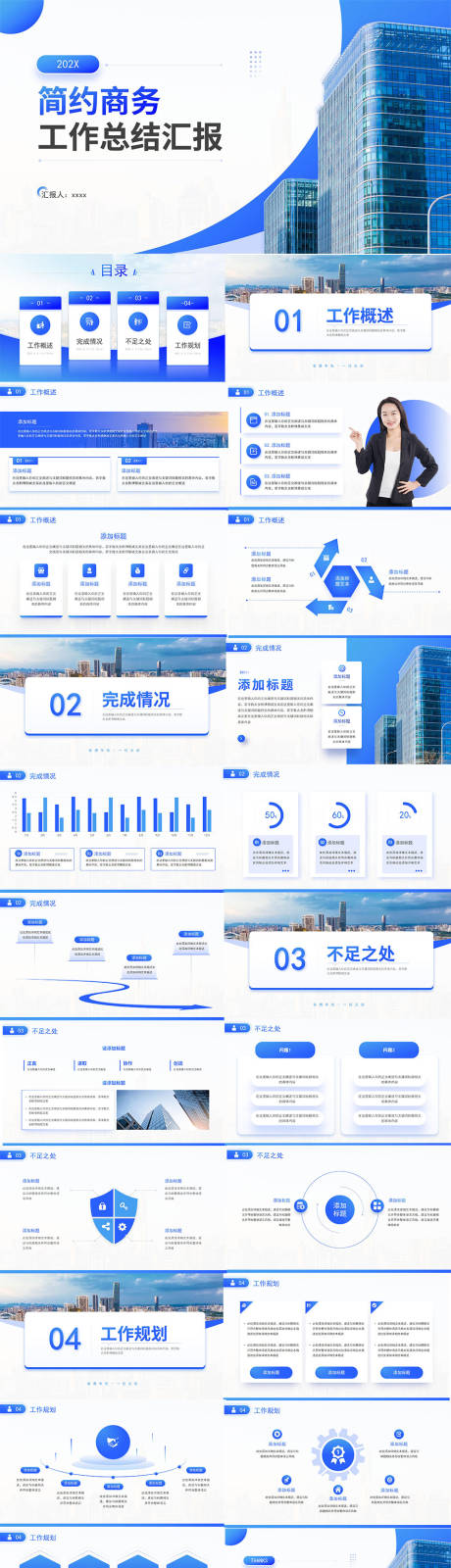 源文件下载【蓝色工作总结工作汇报PPT模板】编号：93810019778892676