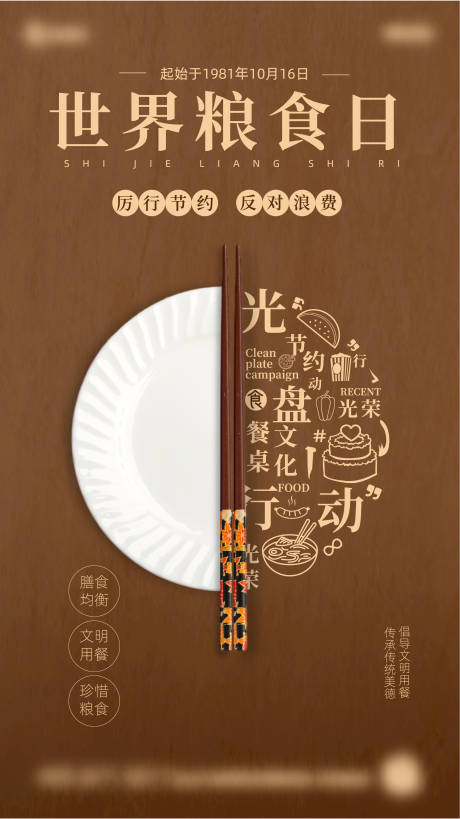 源文件下载【世界粮食日海报】编号：63240019838415412