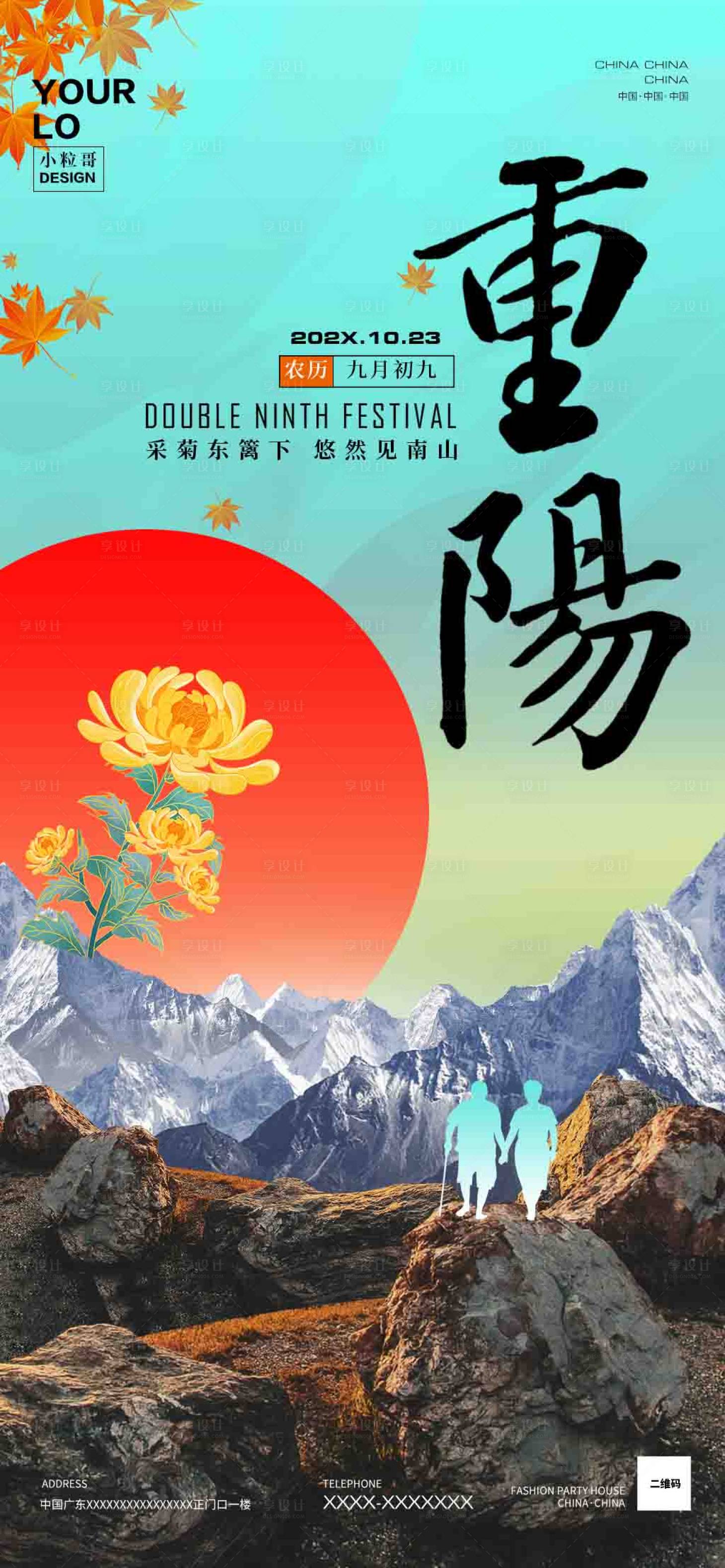 源文件下载【享设计】搜索编号：68710019915675720【重阳节海报】