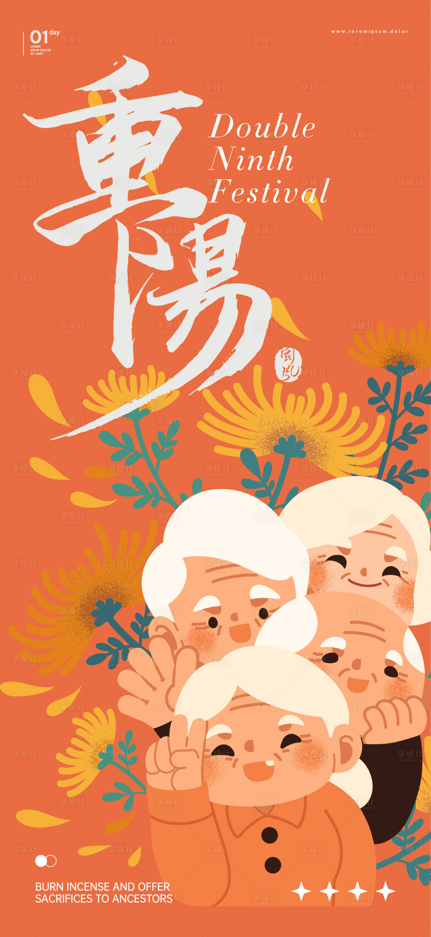 源文件下载【享设计】搜索编号：43890019728705410【重阳节海报】