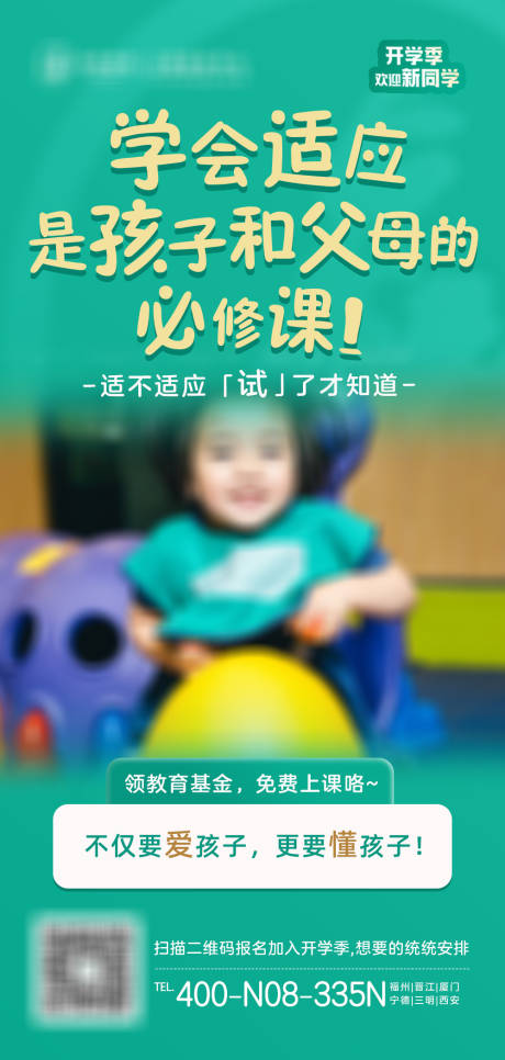 源文件下载【儿童教育早教课程宣传推广海报】编号：39620019800628267