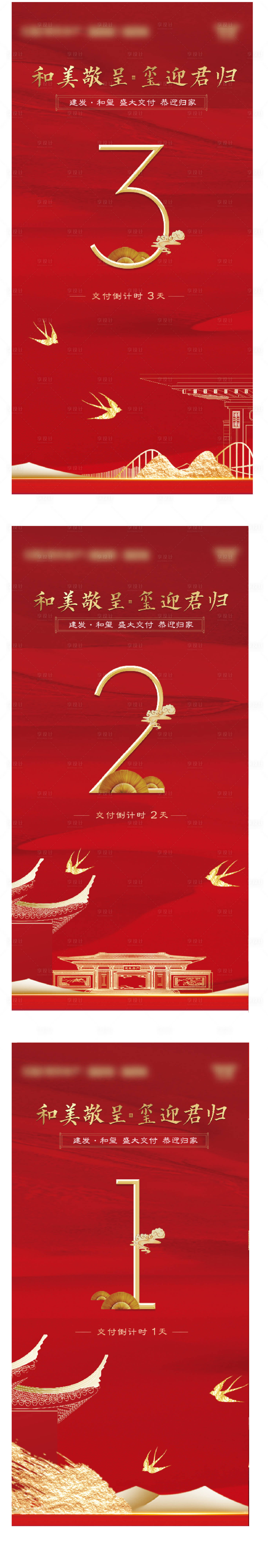 源文件下載【中式交付倒計時】編號：91150019920029591