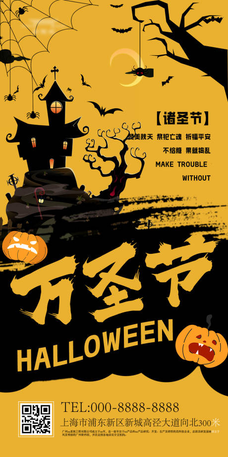 源文件下载【享设计】搜索编号：81480019873245794【万圣节活动海报】