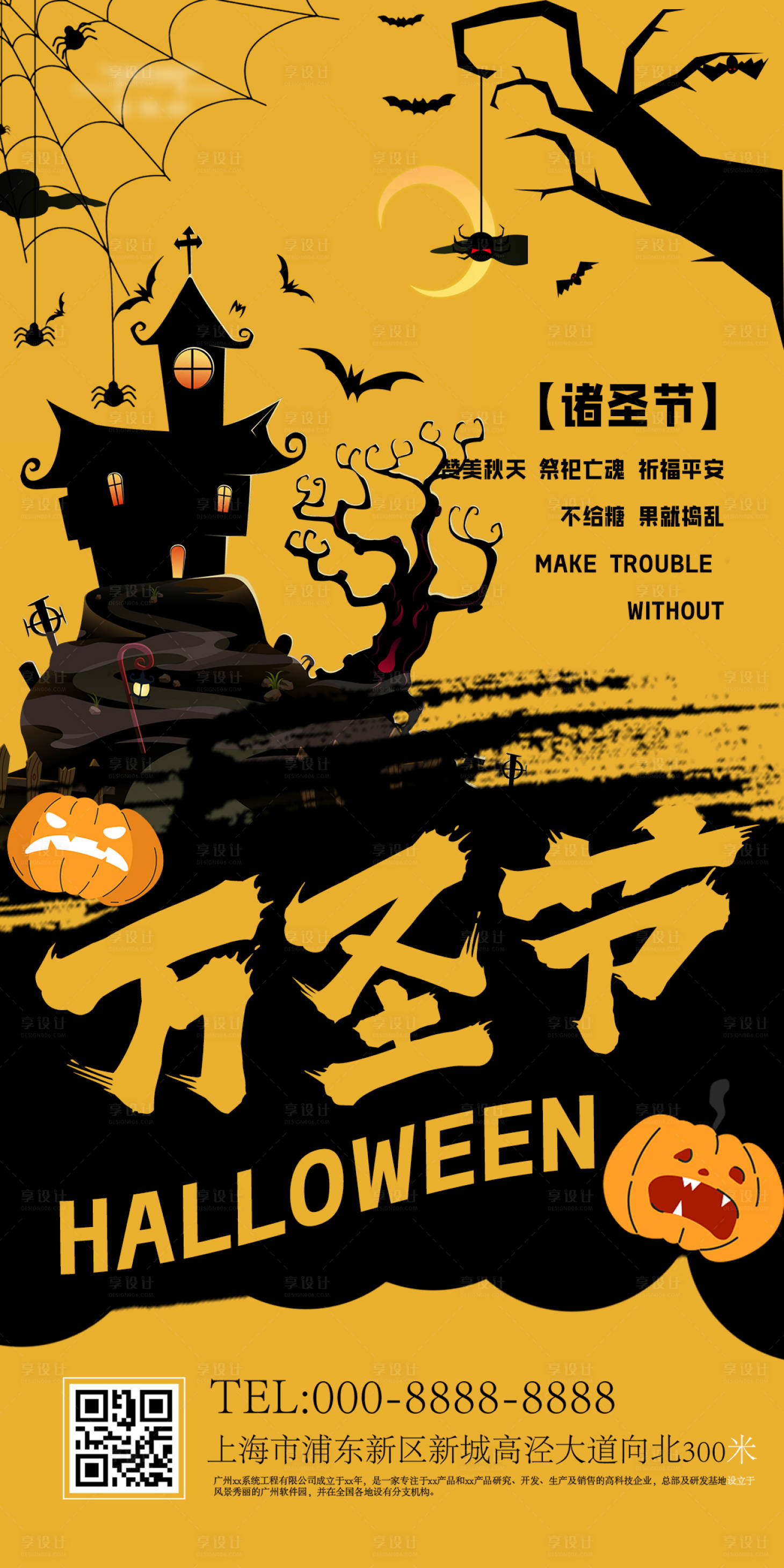 源文件下载【享设计】搜索编号：81480019873245794【万圣节活动海报】