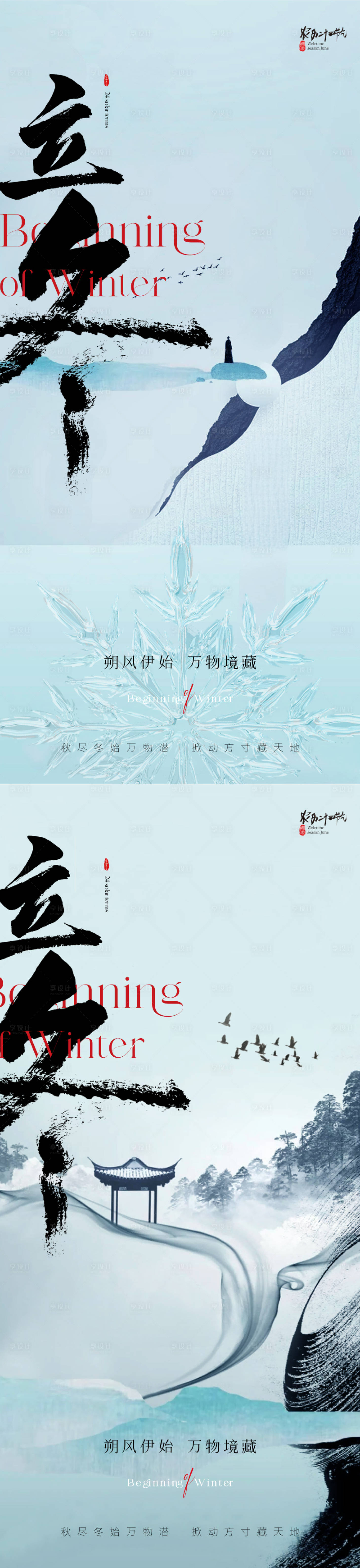 源文件下载【地产新中式立冬节气海报】编号：35030019874006403