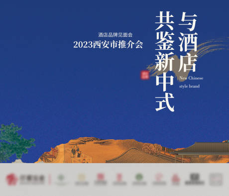 源文件下载【酒店活动物料 】编号：20231020113154947