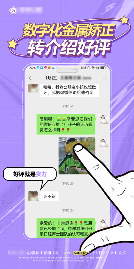 源文件下载【口腔好评海报】编号：37070019806705948