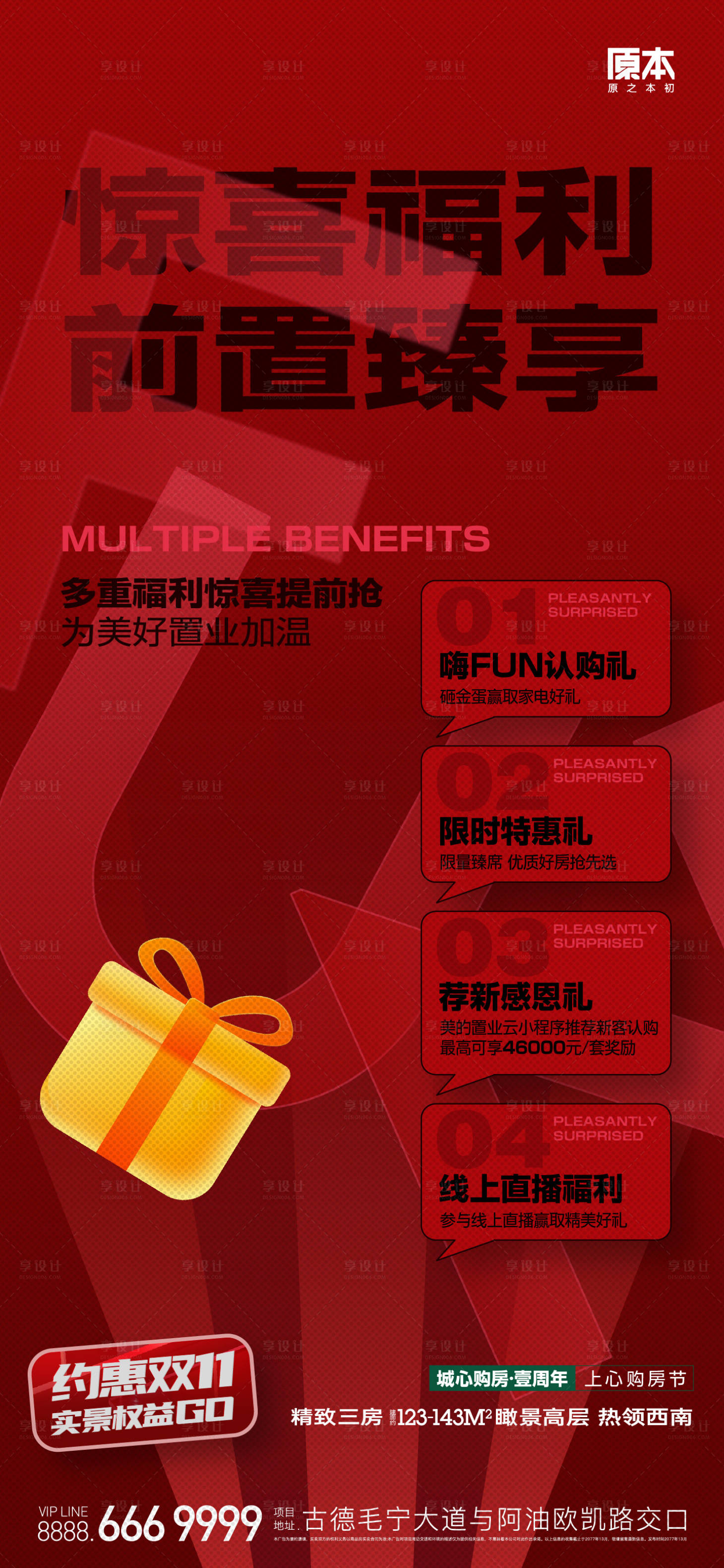源文件下載【享設計】搜索編號：27220019601314113【雙十一購房節喜慶海報】