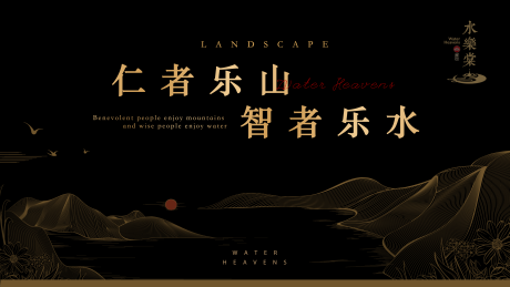 源文件下载【享设计】搜索编号：37420019765617427【黑色线条山水海报】