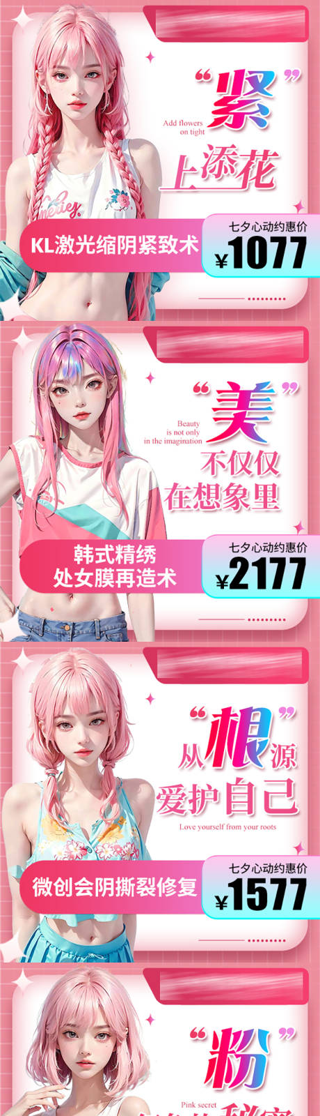 源文件下載【享設(shè)計】搜索編號：47730019724204699【醫(yī)美私密粉色卡通美女主圖】