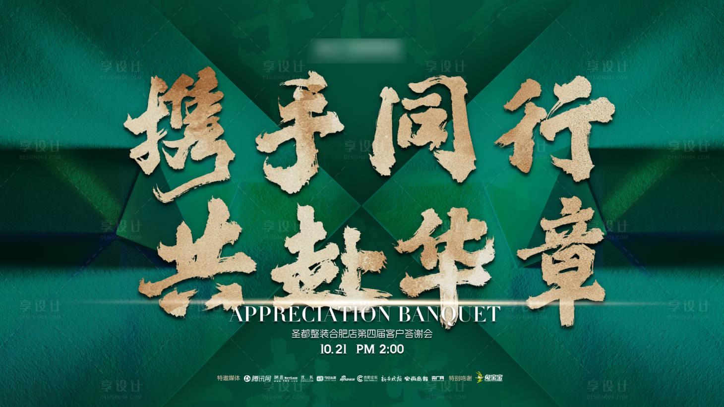 源文件下载【感恩客户答谢会背景板】编号：78750019669765501