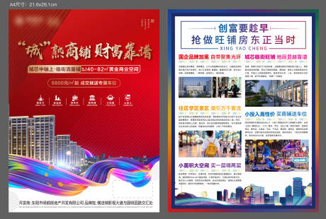 源文件下載【享設計】搜索編號：67080020116203329【商業DM宣傳單】