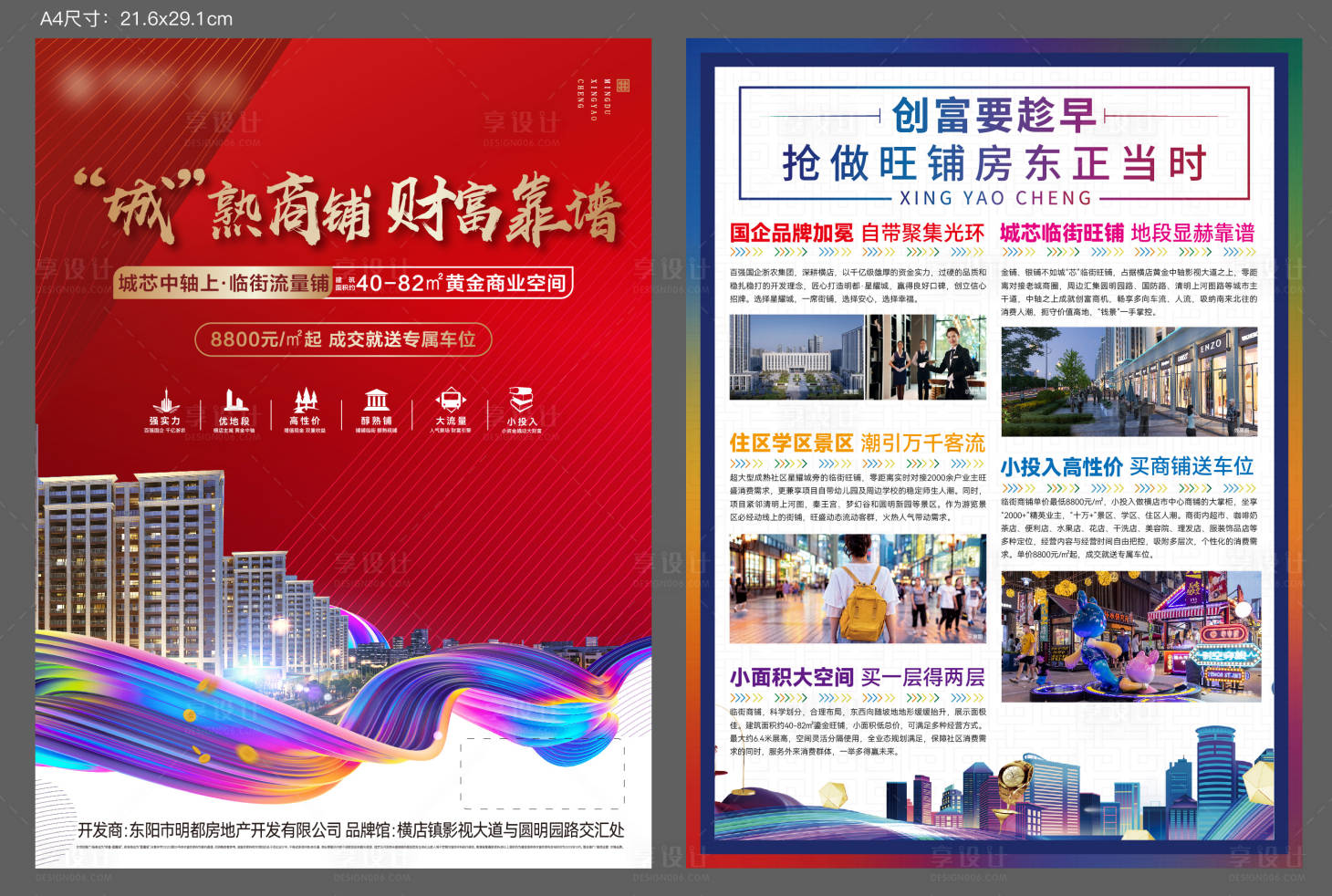 源文件下載【享設計】搜索編號：67080020116203329【商業DM宣傳單】