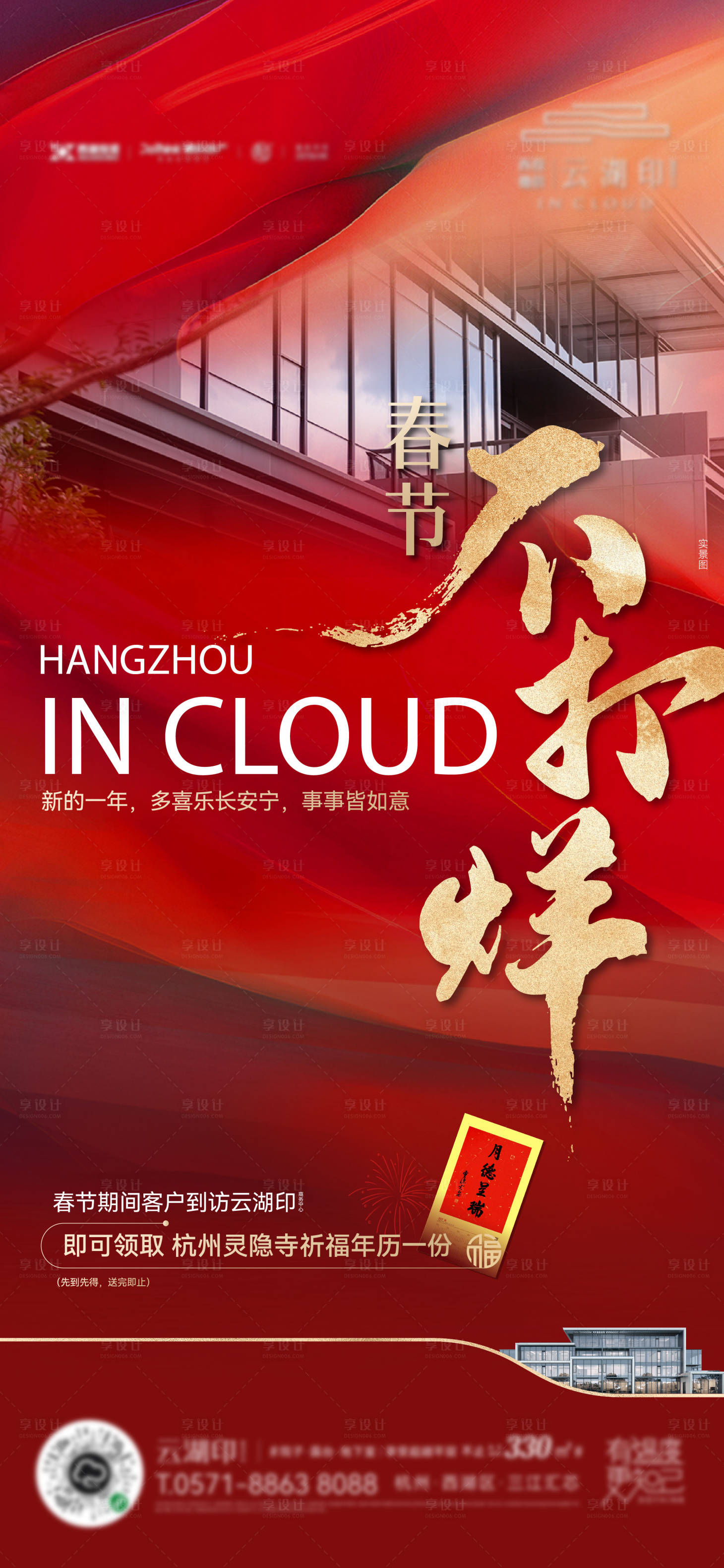 源文件下载【享设计】搜索编号：49850019937208855【春节不打烊】