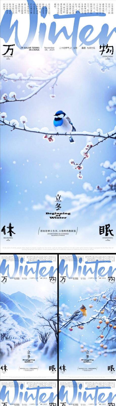 源文件下载【立冬节气海报】编号：21580020026078054