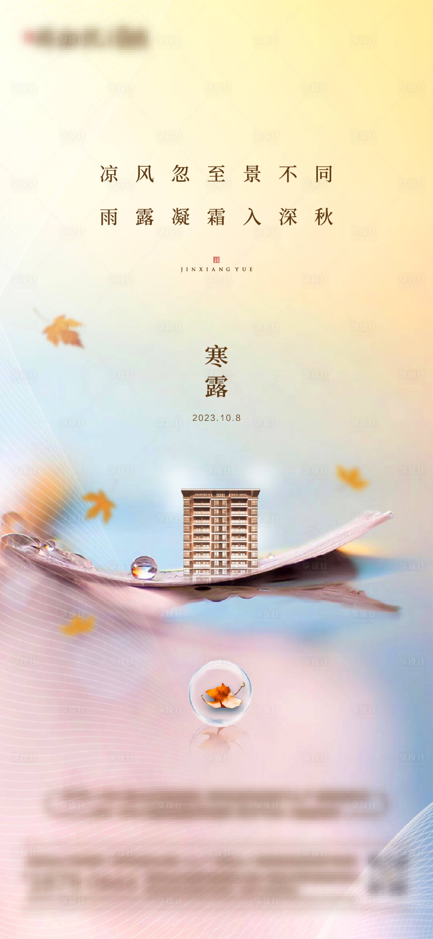 源文件下載【享設計】搜索編號：35430019664027443【寒露海報】