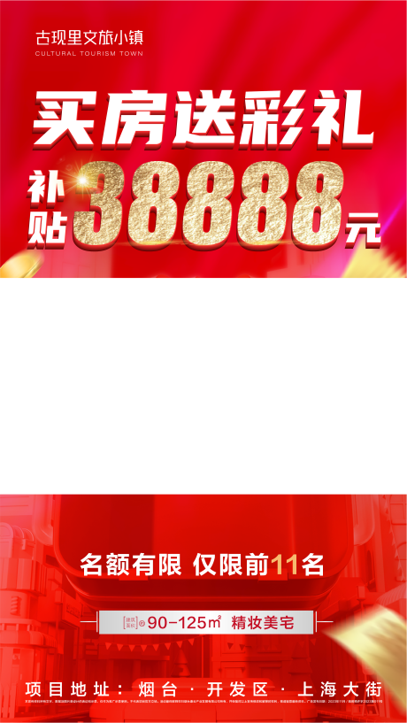 源文件下载【地产红金活动促销补贴视频框海报】编号：62500020102342516