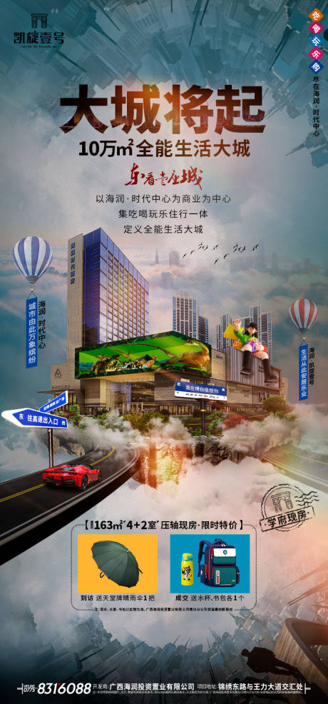 源文件下载【综合体海报】编号：79340019752149820