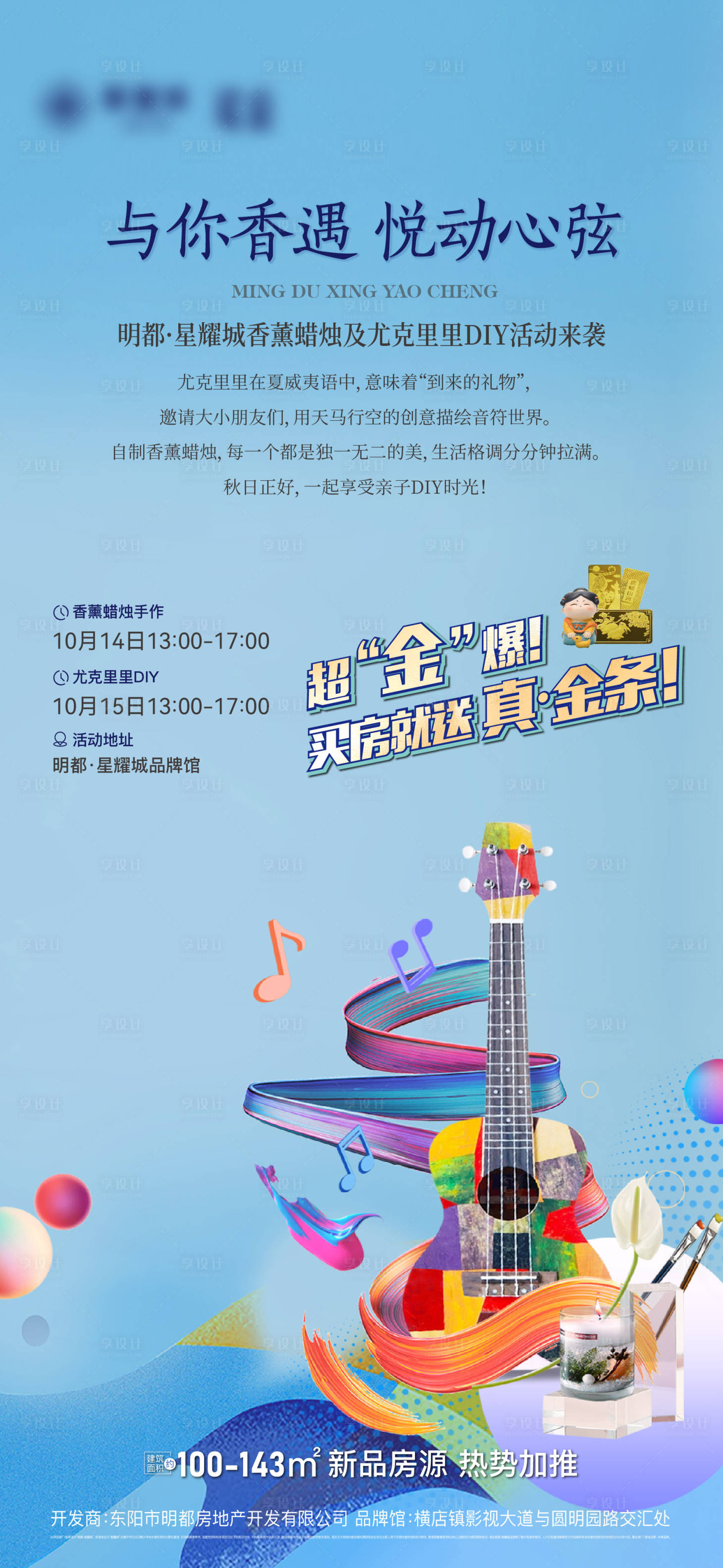 源文件下載【享設計】搜索編號：11950019787448971【尤克里里DIY香薰蠟燭手作 海報 】