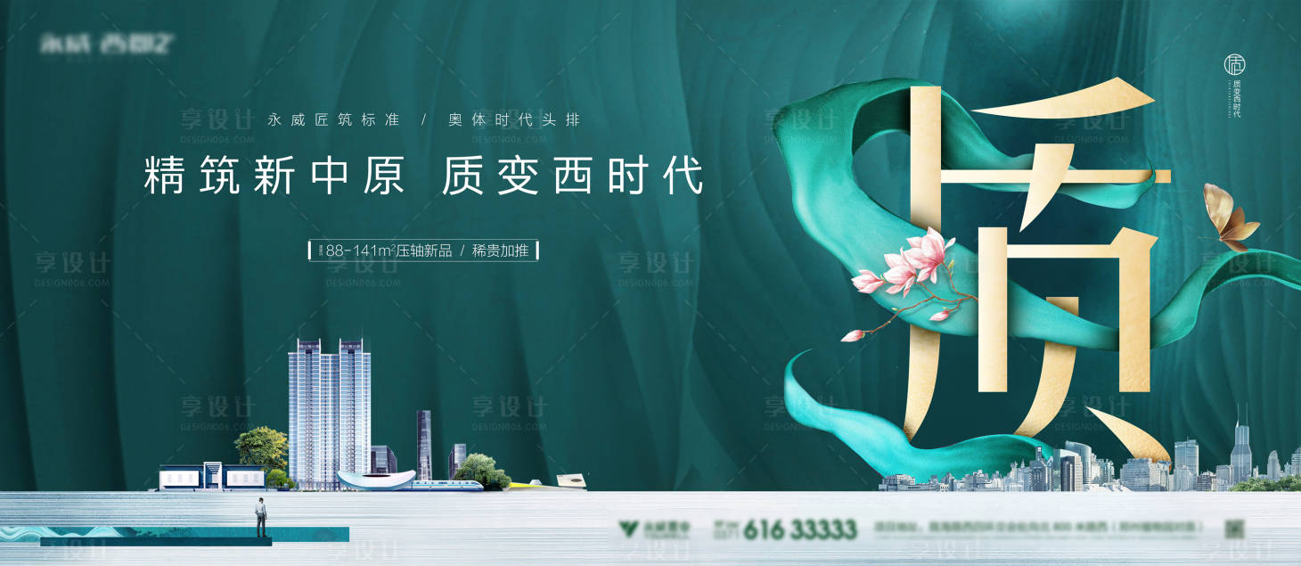 源文件下載【享設計】搜索編號：98980019733533038【高端開盤熱銷廣告展板】