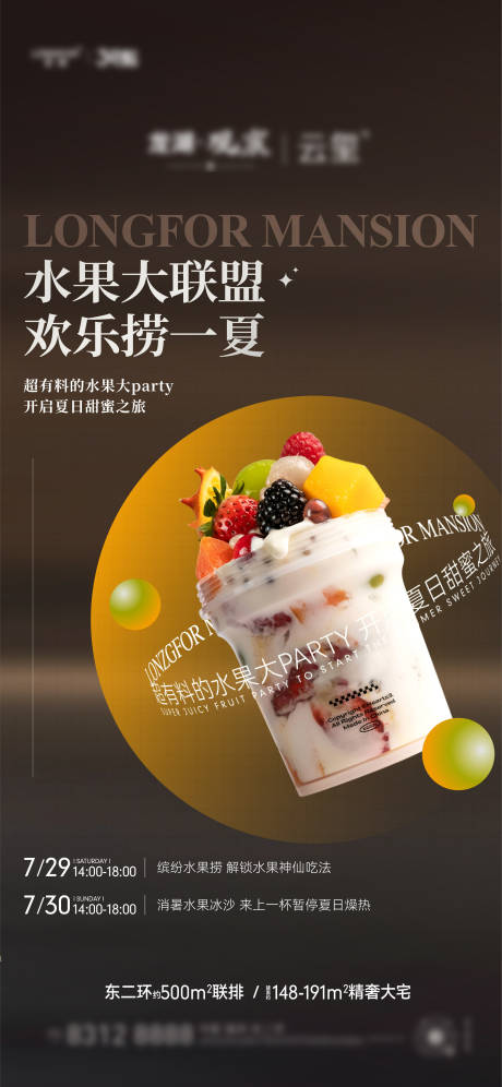 源文件下载【地产水果捞活动】编号：87770019762177629