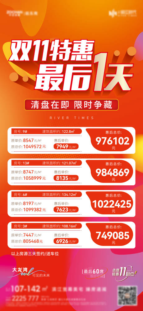 源文件下载【双十一特惠特价房海报】编号：83170020031649858