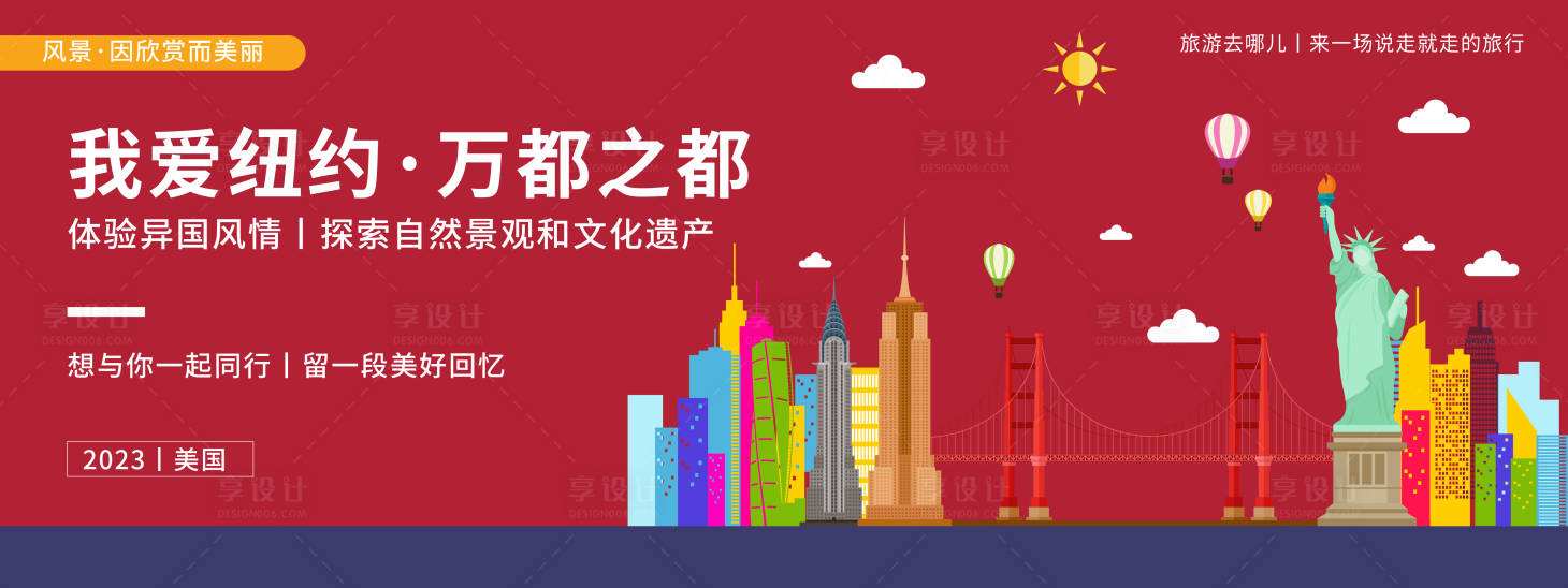 源文件下载【享设计】搜索编号：14190019895536543【美国城市旅游背景板】