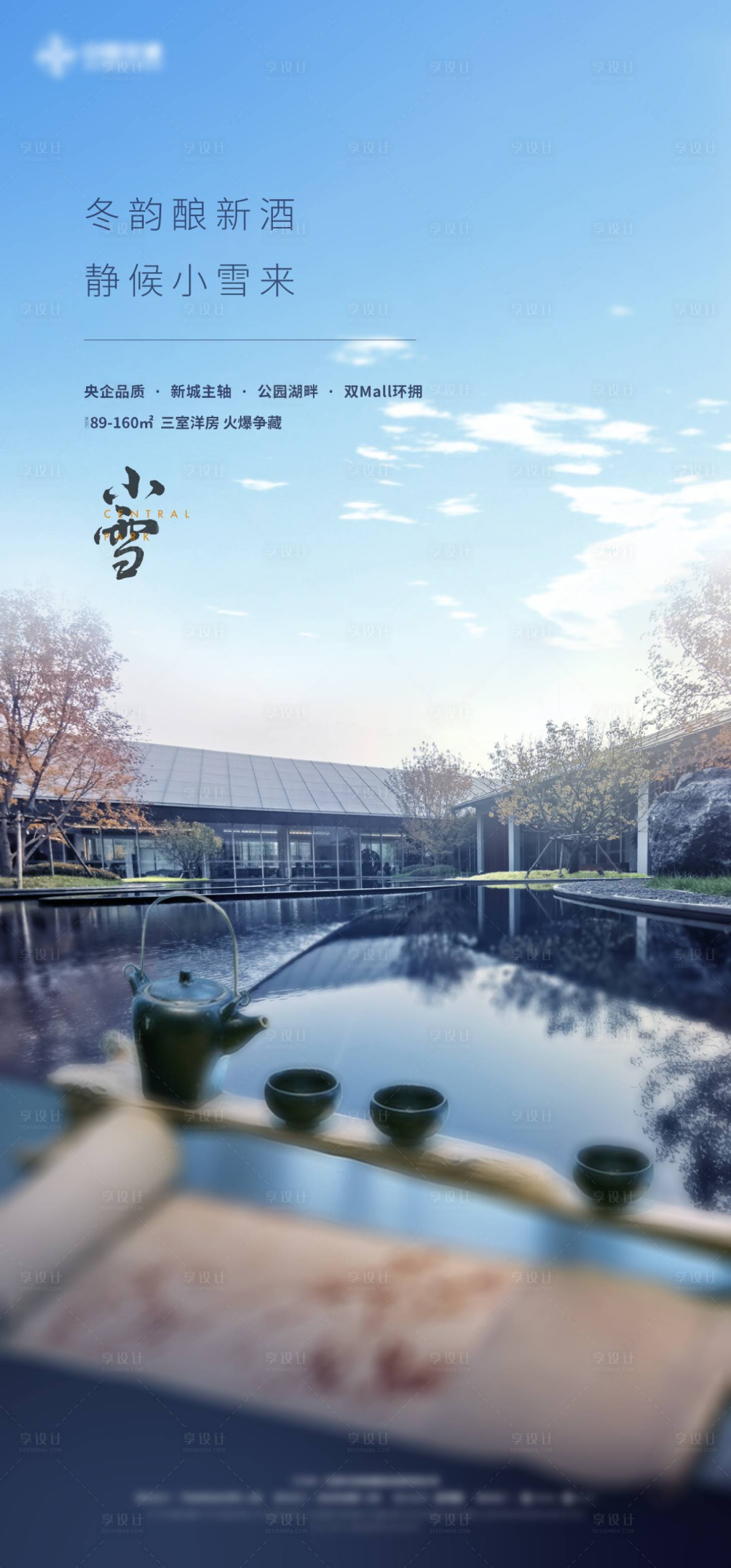 源文件下载【房地产小雪节气海报】编号：61610020106359575