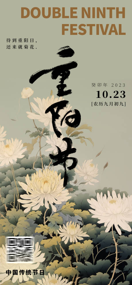 源文件下载【重阳节菊花节日海报】编号：96020019739494138