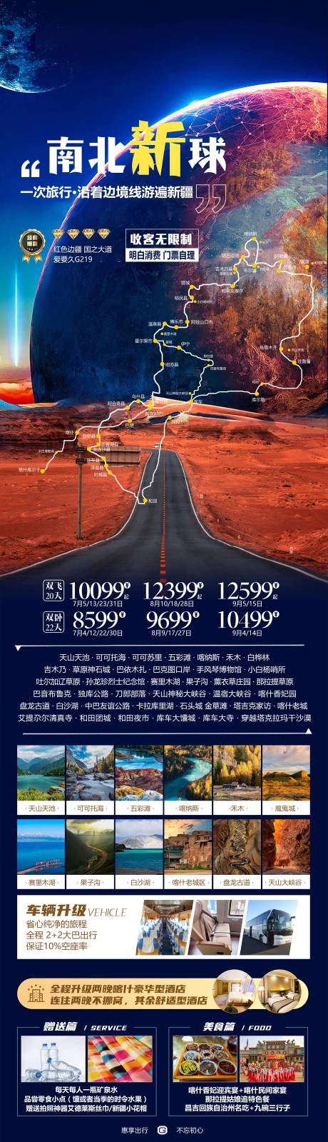 源文件下载【南北新球】编号：58820019737895876
