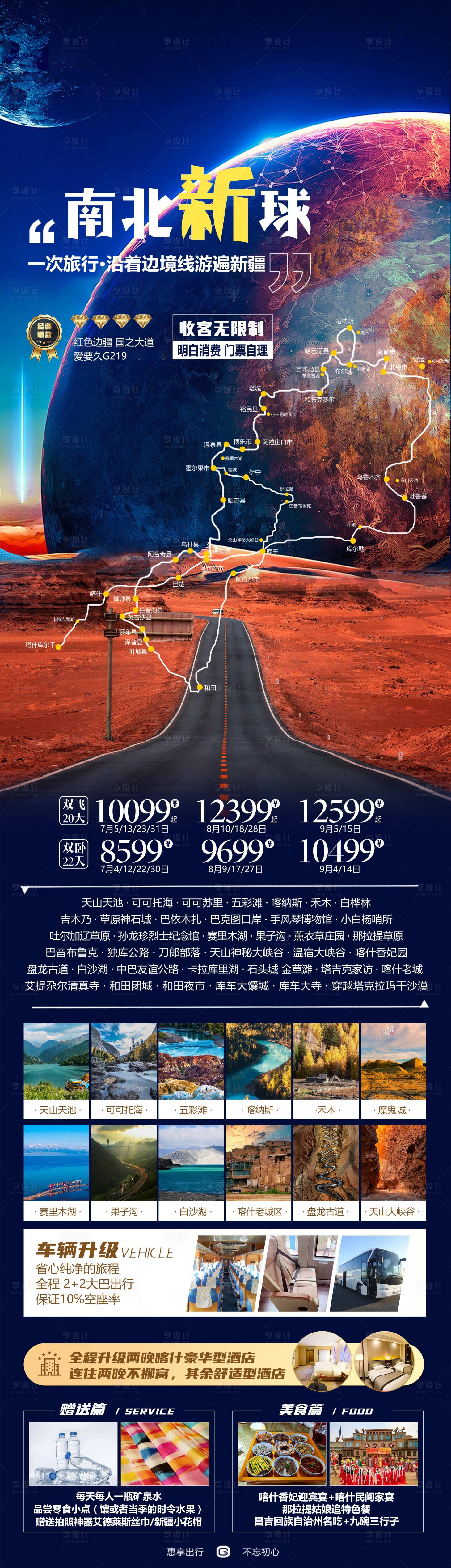 源文件下载【享设计】搜索编号：58820019737895876【南北新球】