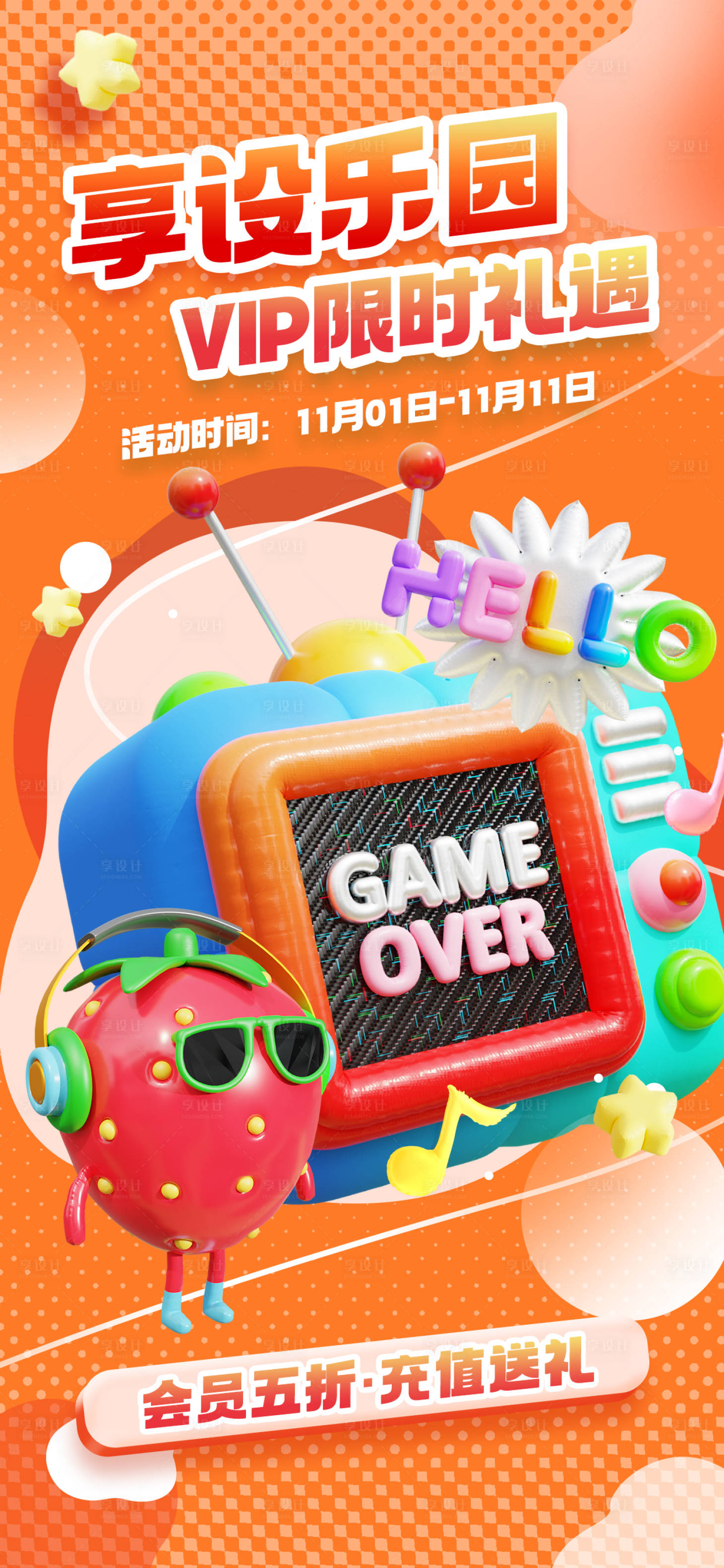 源文件下載【膨脹充氣風游樂園VIP活動海報】編號：88100020117403264