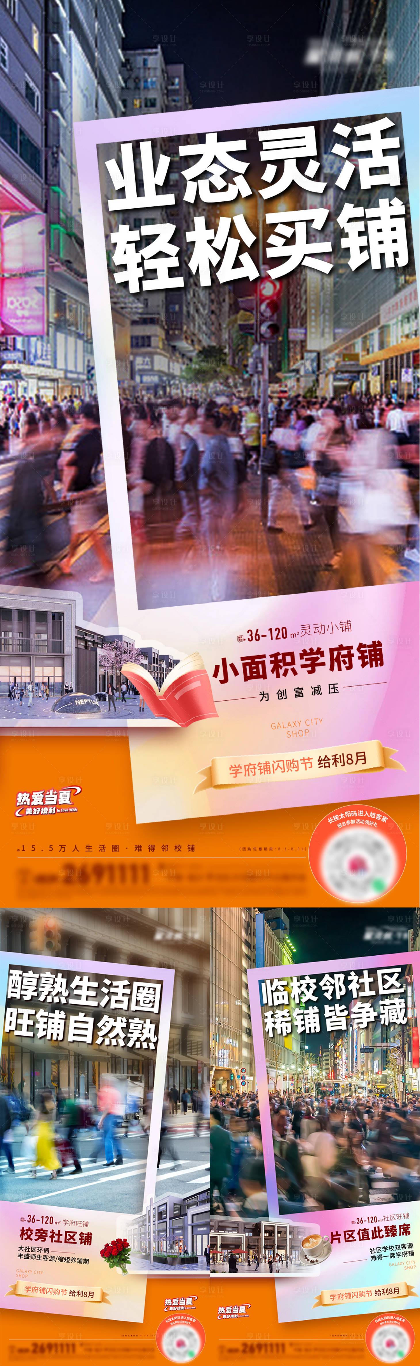 源文件下載【地產(chǎn)商鋪價值點(diǎn)海報(bào)】編號：45960019978965303