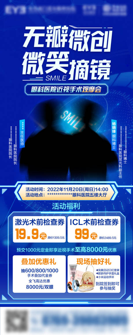 源文件下载【“无瓣微创微笑摘镜”观摩会活动海报】编号：51410019906798817