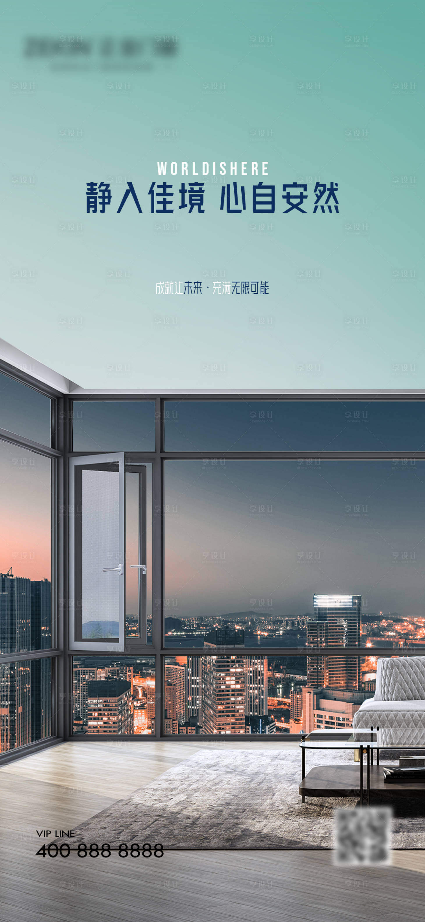源文件下載【享設計】搜索編號：85490019606614092【早安門窗別墅產品極簡設計海報】
