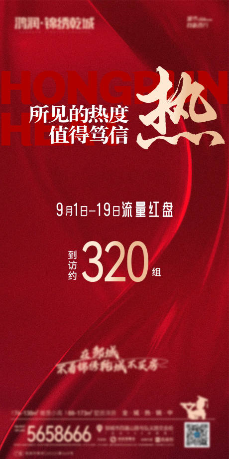 源文件下载【地产热销海报】编号：16100020078516638