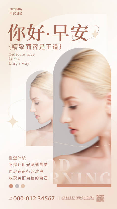 源文件下载【美业简约早安日签海报】编号：87660020031309397